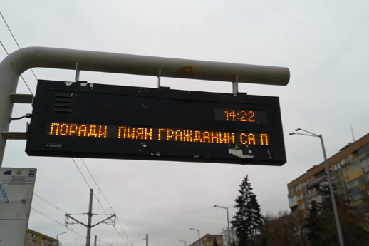 Надпис на таблото на спирка на градския транспорт