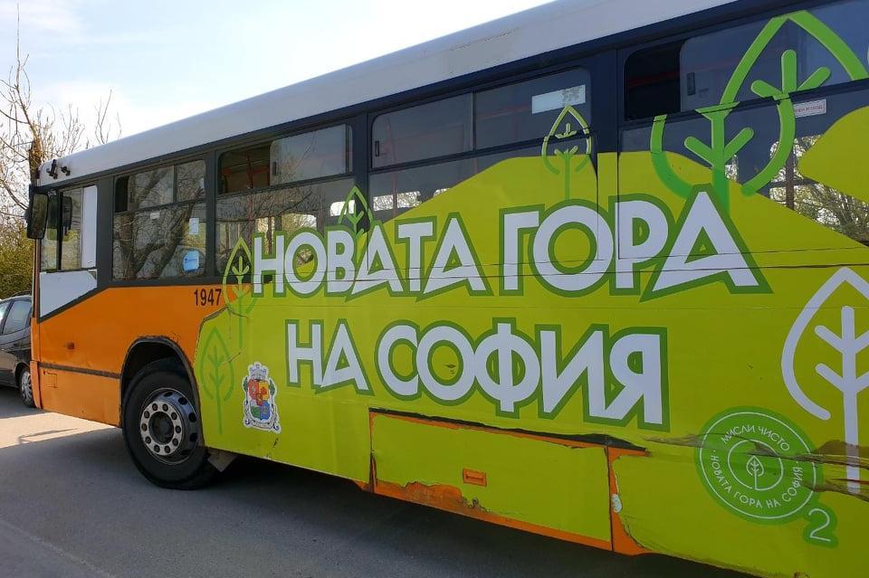 Автобус до зелената гора на София