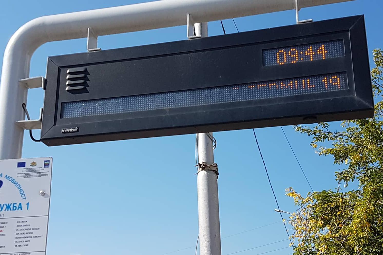 Електронно табло на спирка на градския транспорт