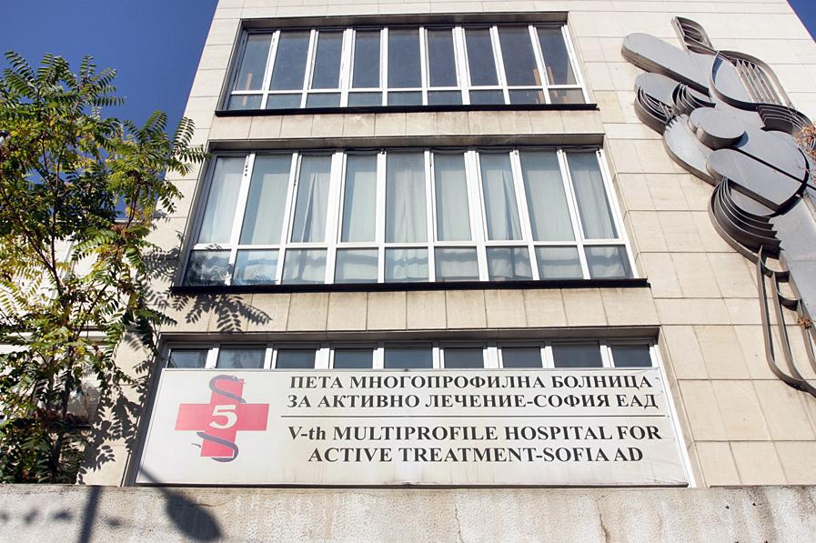 Пета градска в София започва да приема пациенти
