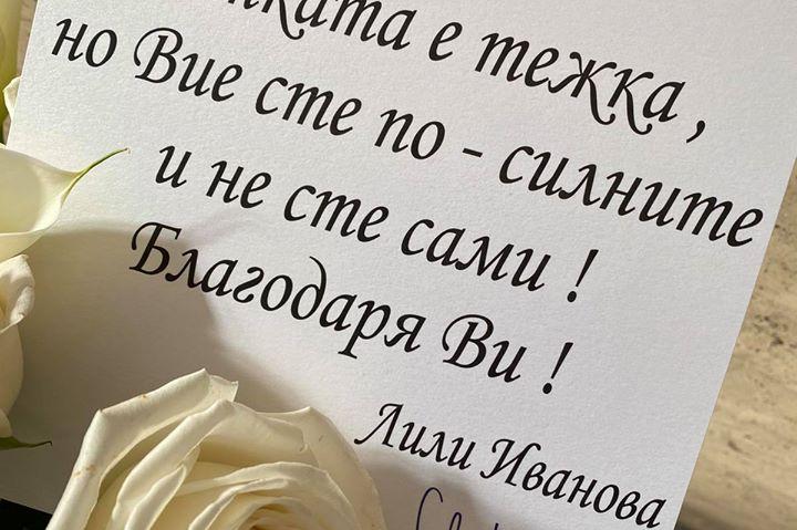 Лили Иванова с жест към екипа на "Александровска" за рождения си ден