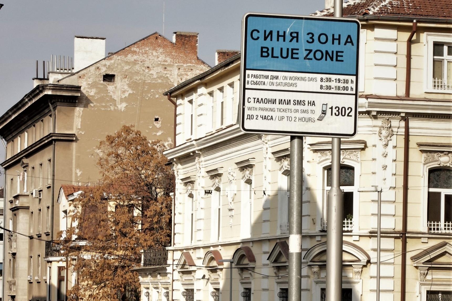 Удължават безплатното паркиране в зоните в София до 26 април