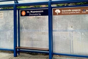 НПО почисти и обнови спирката на площад  "Журналист"
