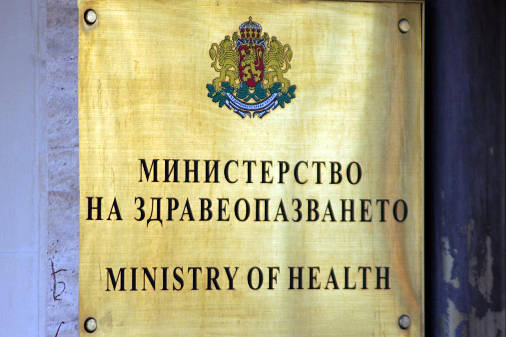 Здравно министерство