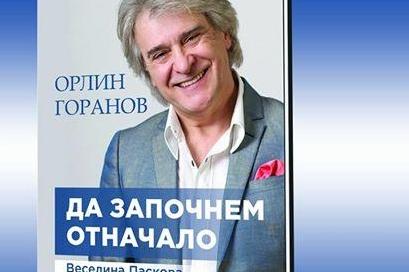 Орлин Горанов представя биографична книга в кино "Кабана"