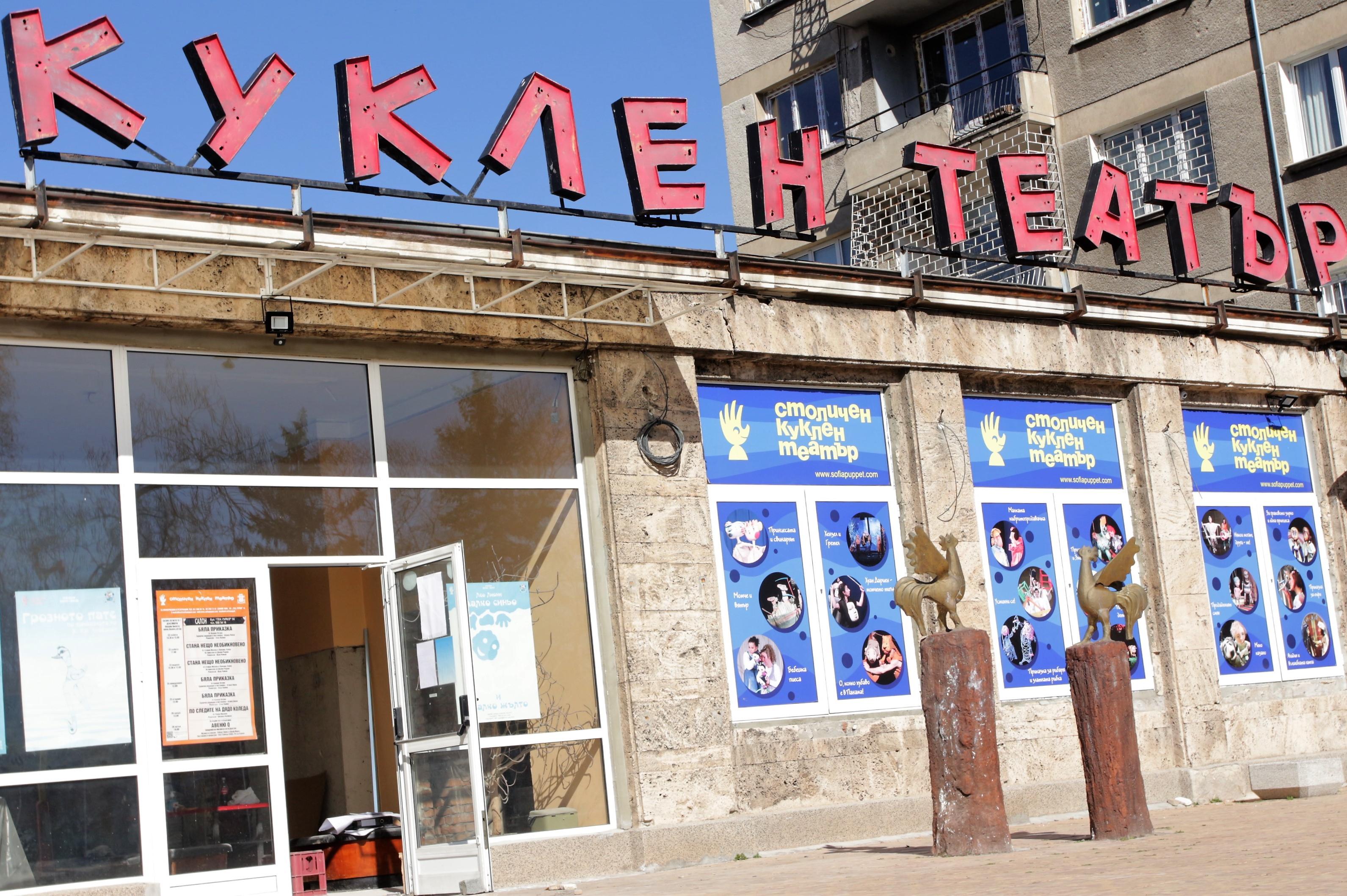 Детски празник открива обновения салон на Кукления театър на "Янко Сакъзов"