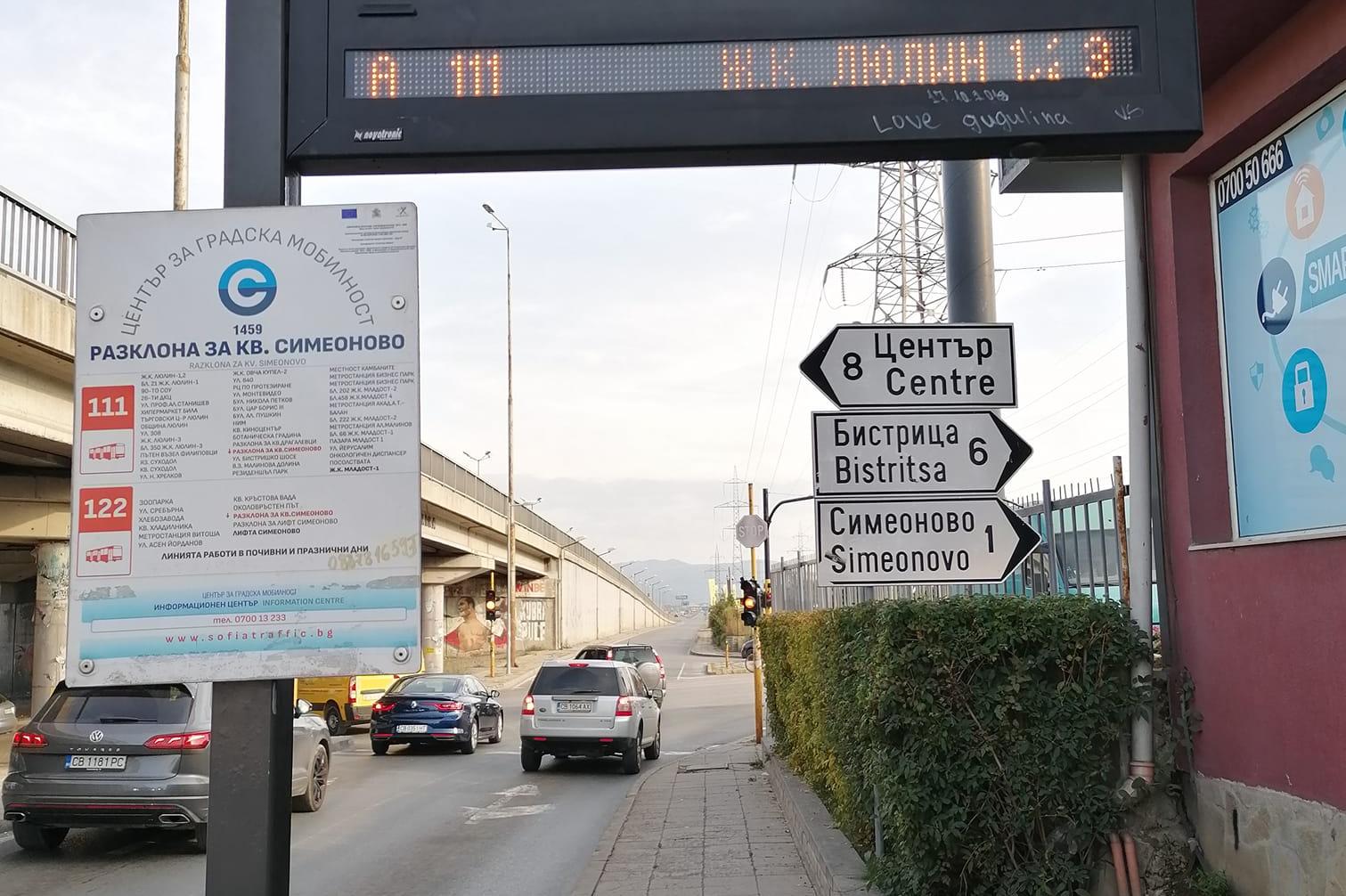 От 4 дни табло на градския транспорт не работи в Симеоново