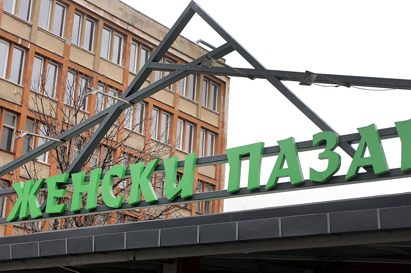 Затягат мерките на столичните пазари – без кашлящи клиенти в София