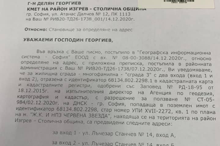 Кметът на Изгрев поправи 20-годишна административна грешка (СНИМКИ)