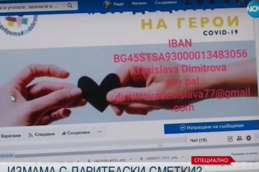 В София измамница набира пари чрез снимки на починало дете