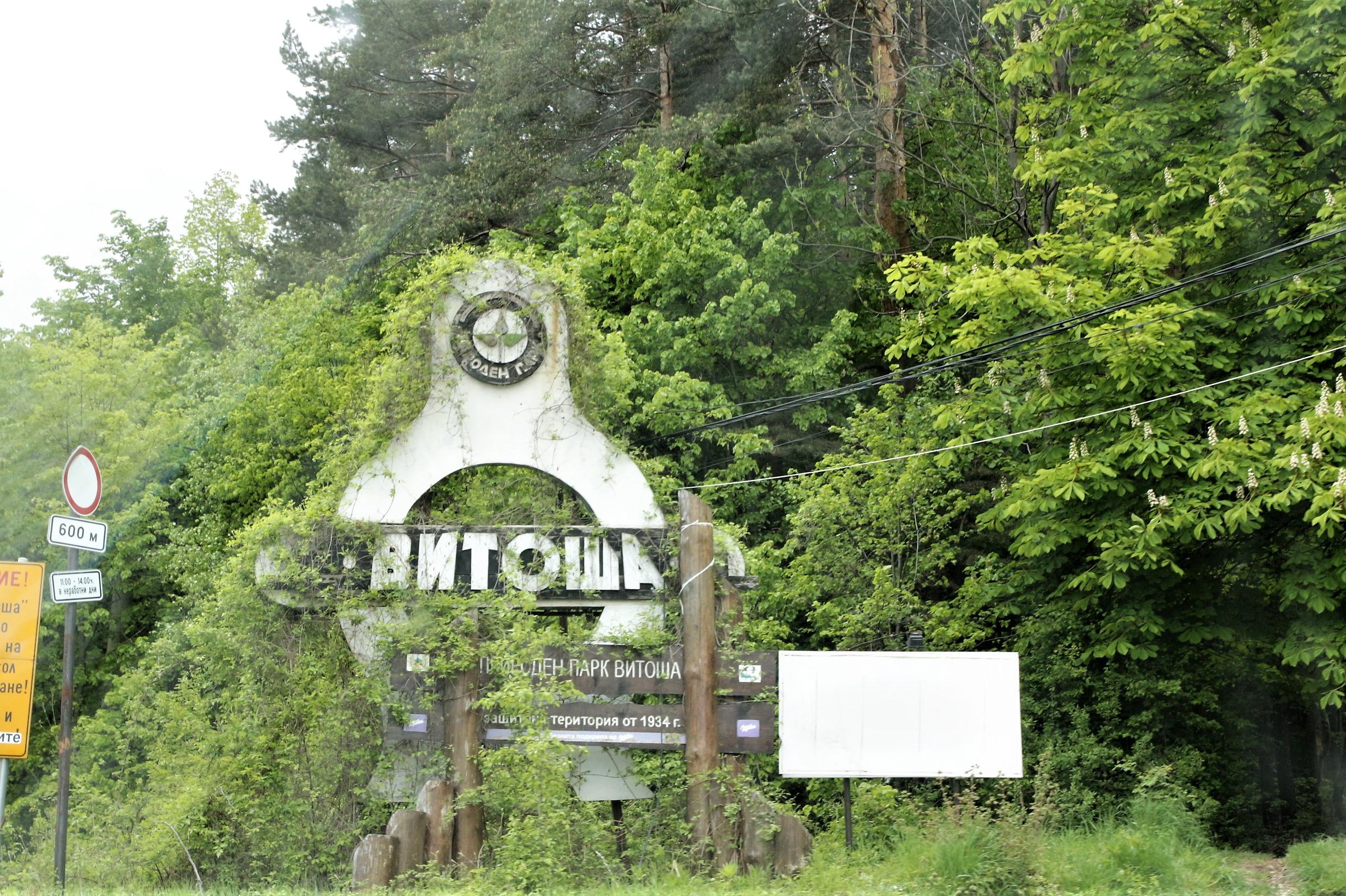 Махат 4 незаконни обекта на територията на парк "Витоша"