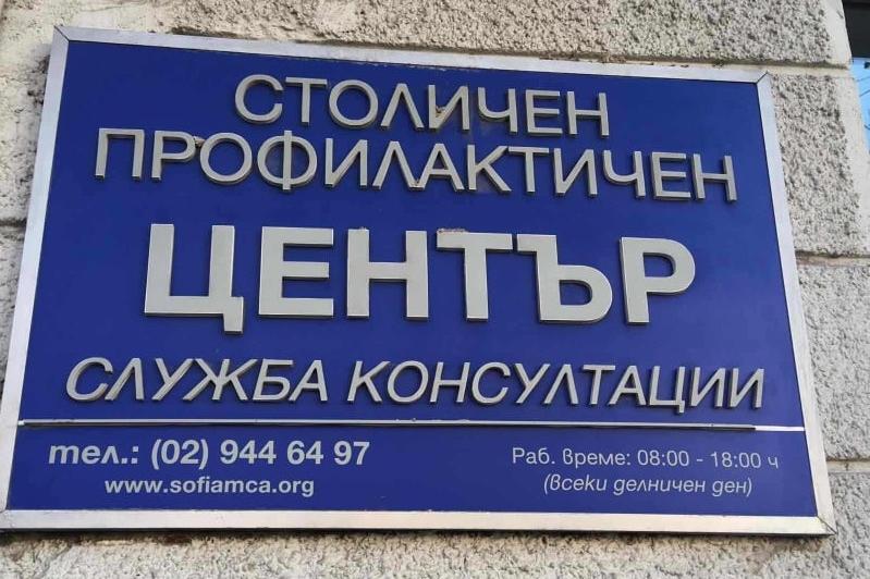 Общинският Център за зависимости с безплатни консултации в София