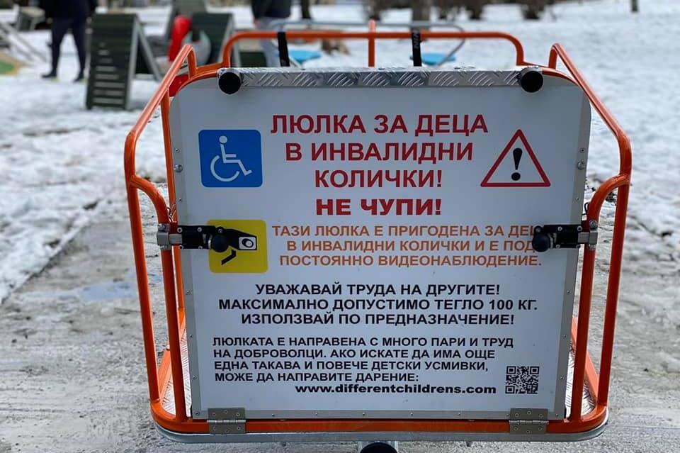 В парк "Гео Милев" бе монтирана люлка за деца с инвалидни колички