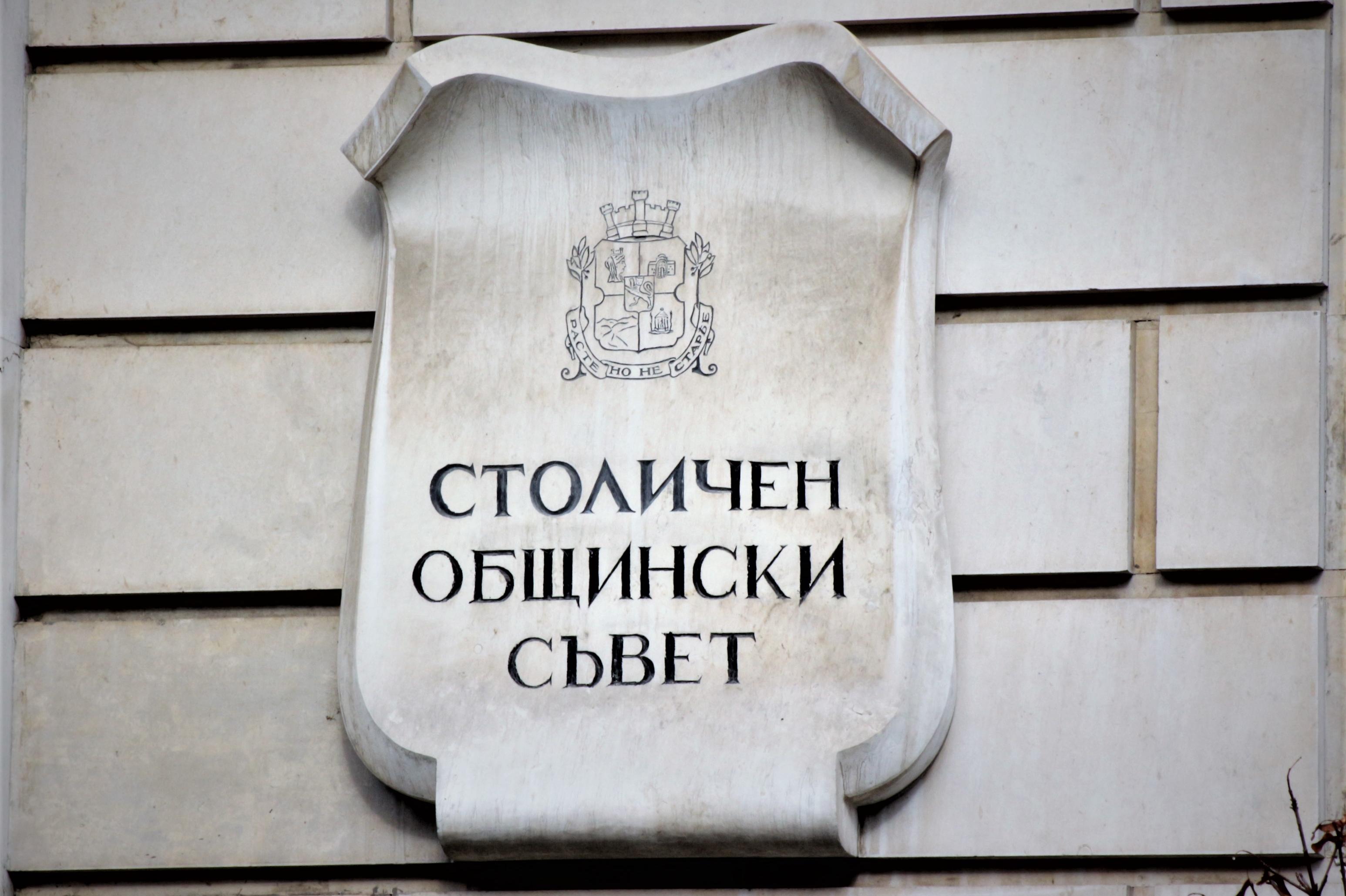 Проектът на бюджет 2021 на София е внесен в Столичния общински съвет