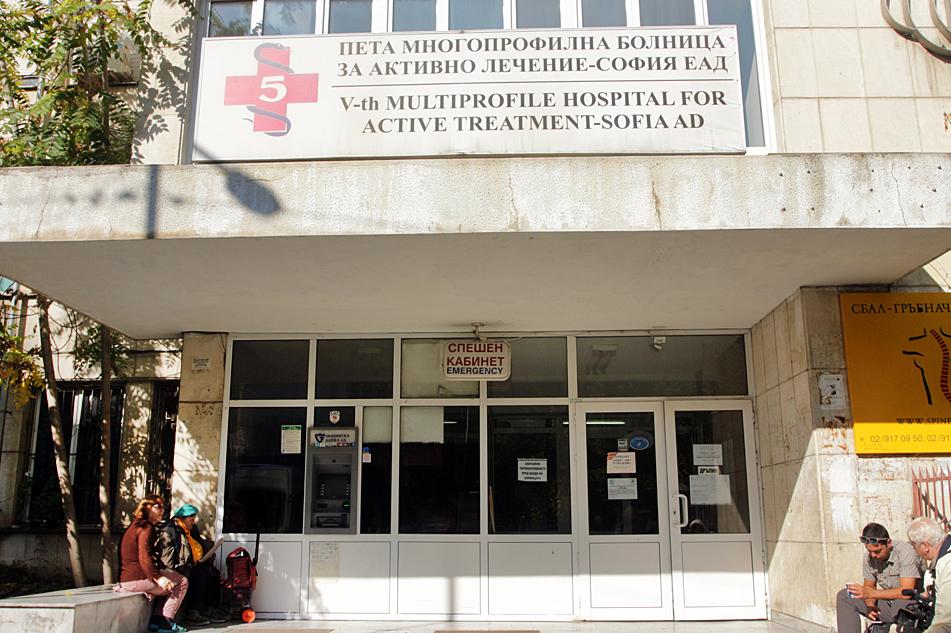 Предложение: Пета градска болница отново да се казва "Княгиня Клементина"