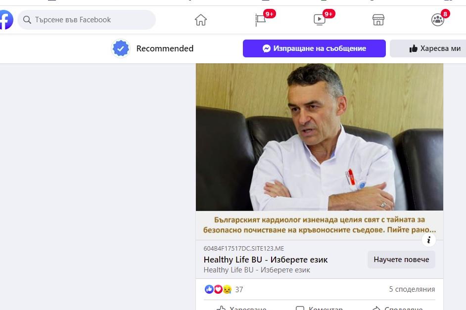 Фалшиво интервю с проф. Иво Петров пак се върти в социалната мрежа
