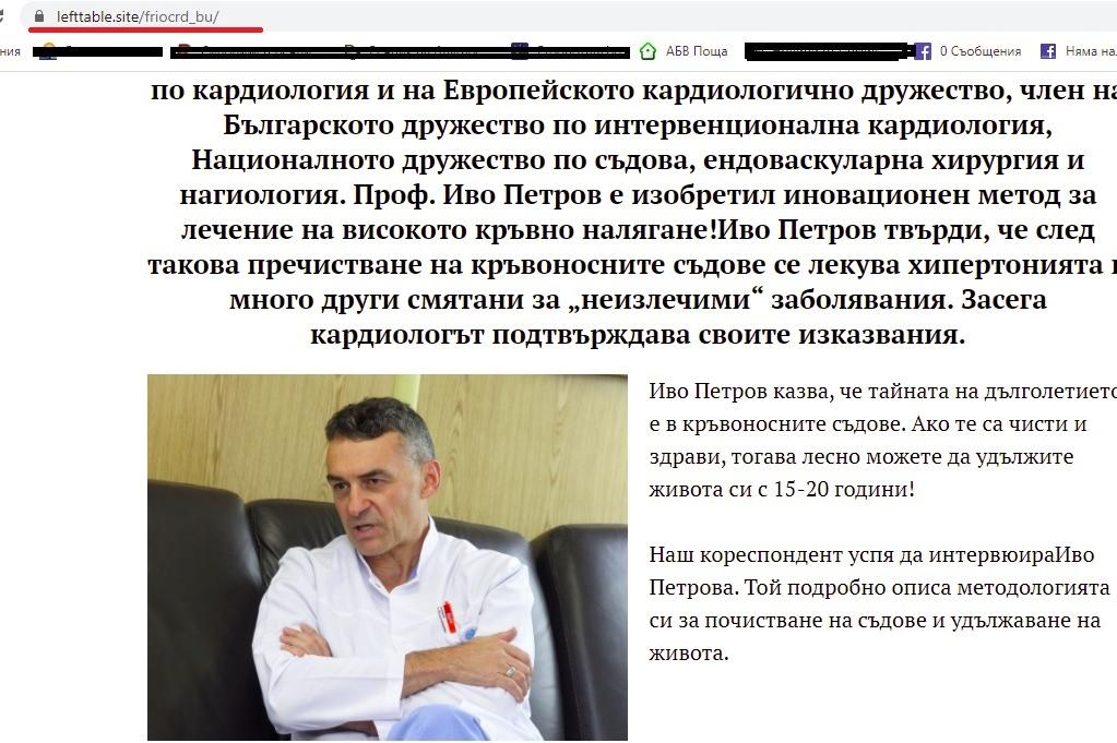 Фалшиво интервю с проф. Иво Петров пак се върти в социалната мрежа