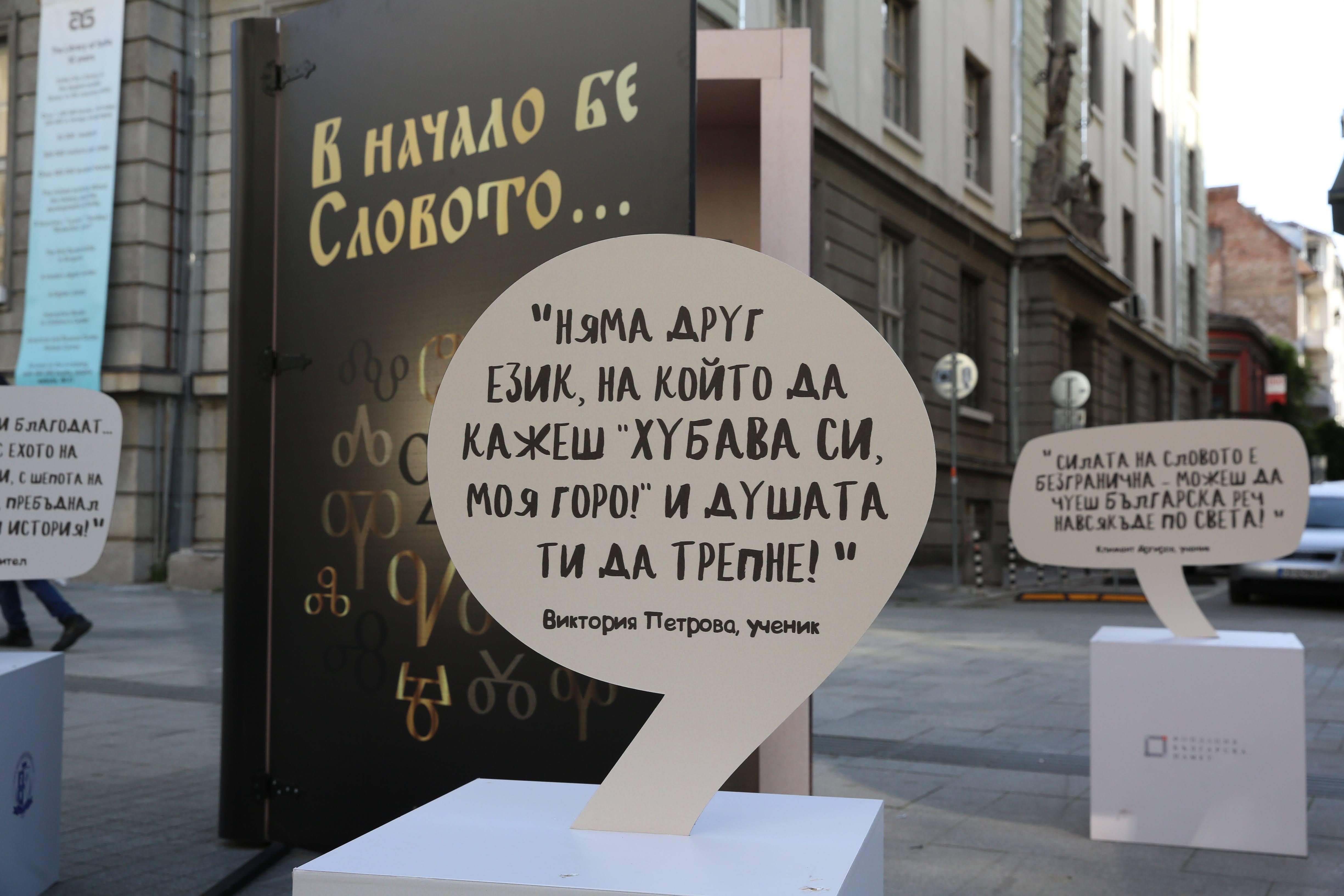 За 24 май: Двуметрова книга и арт кубчета украсиха площад “Славейков” (СНИМ