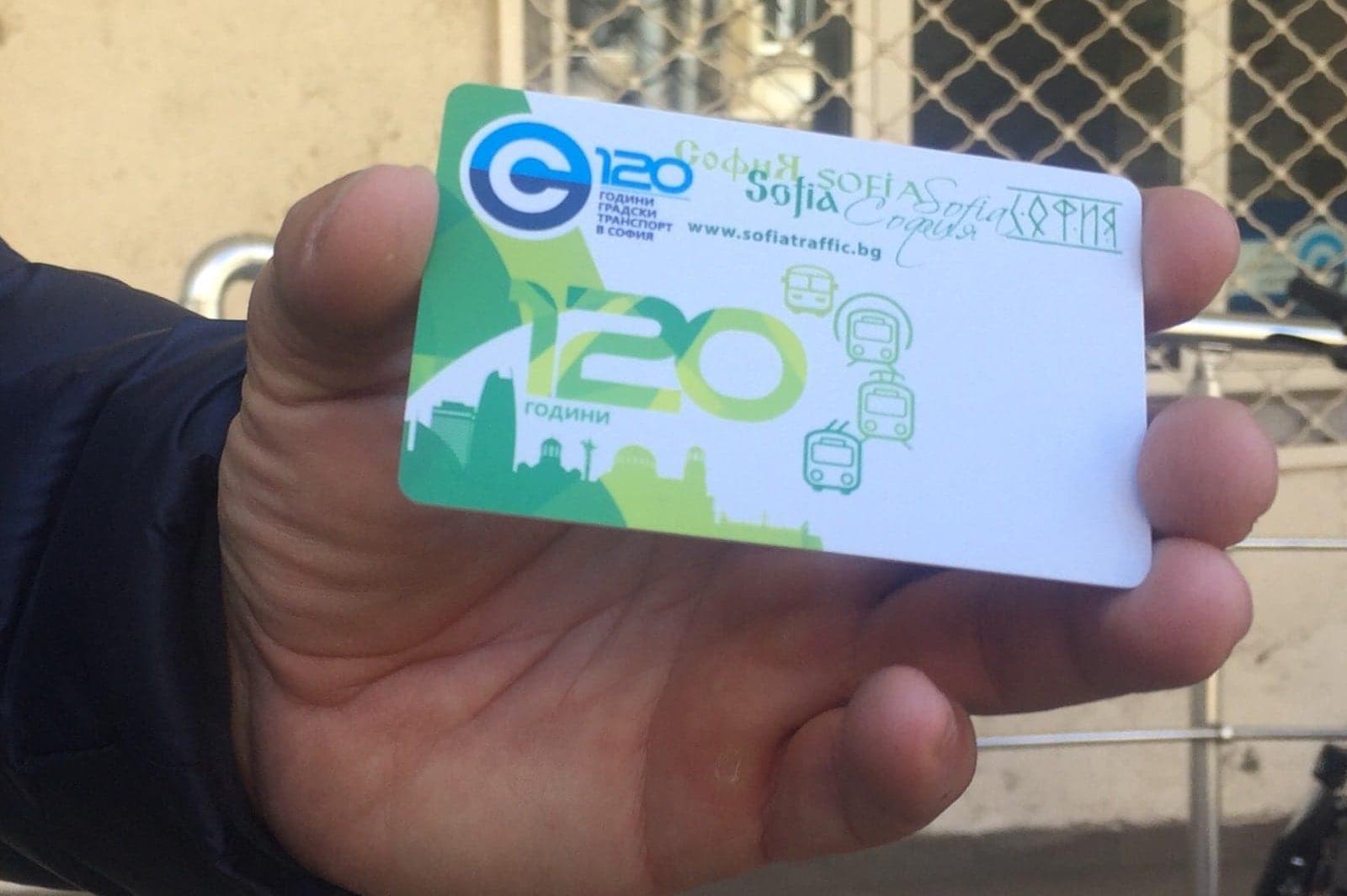 Нови пластики за градския транспорт в София, зареждат се онлайн, безконтакт