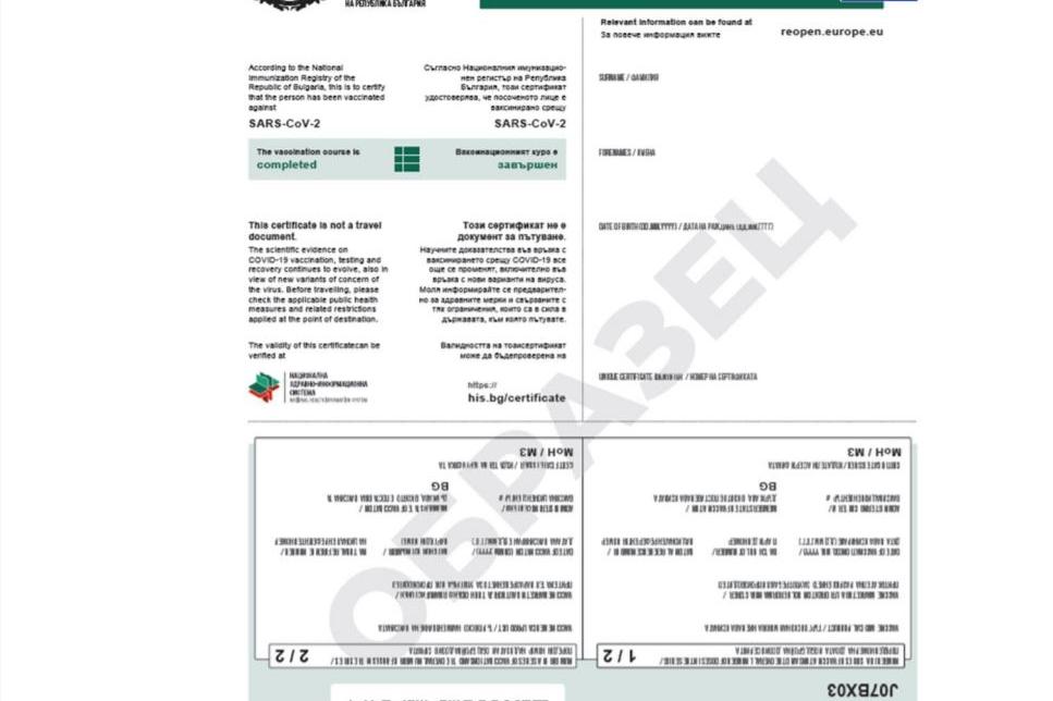 В София и страната: Пуснаха новия електронен сертификат за ваксинация