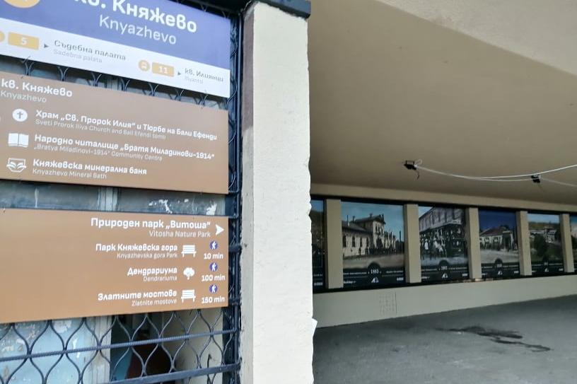 Ремонтът на емблематична спирка в Княжево обедини добротворци от цяла София