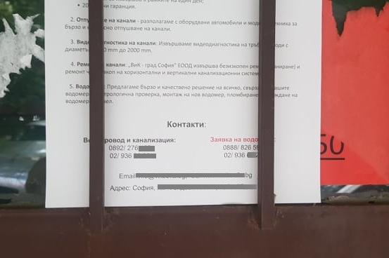 "Майстори" роми лепят листовки по входове в София, предлагат ремонти