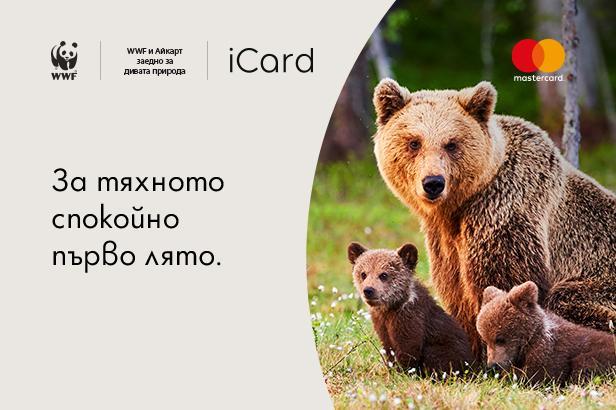 iCard/Mastercard/WWF