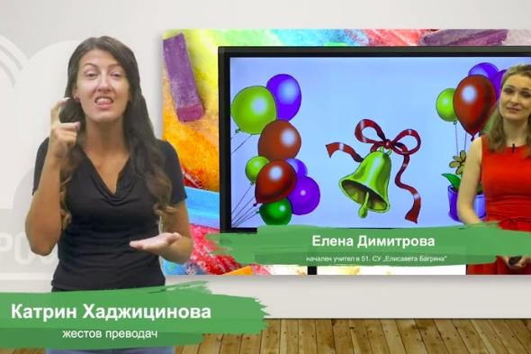 За пръв път в България пуснаха видеоуроци на жестов език