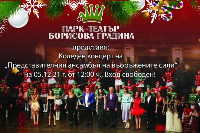 Коледен концерт на "Представителния ансамбъл на въоръжените сили"