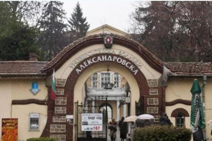 Позицията на Александровска болница: Не е отказвано лечение на пациент
