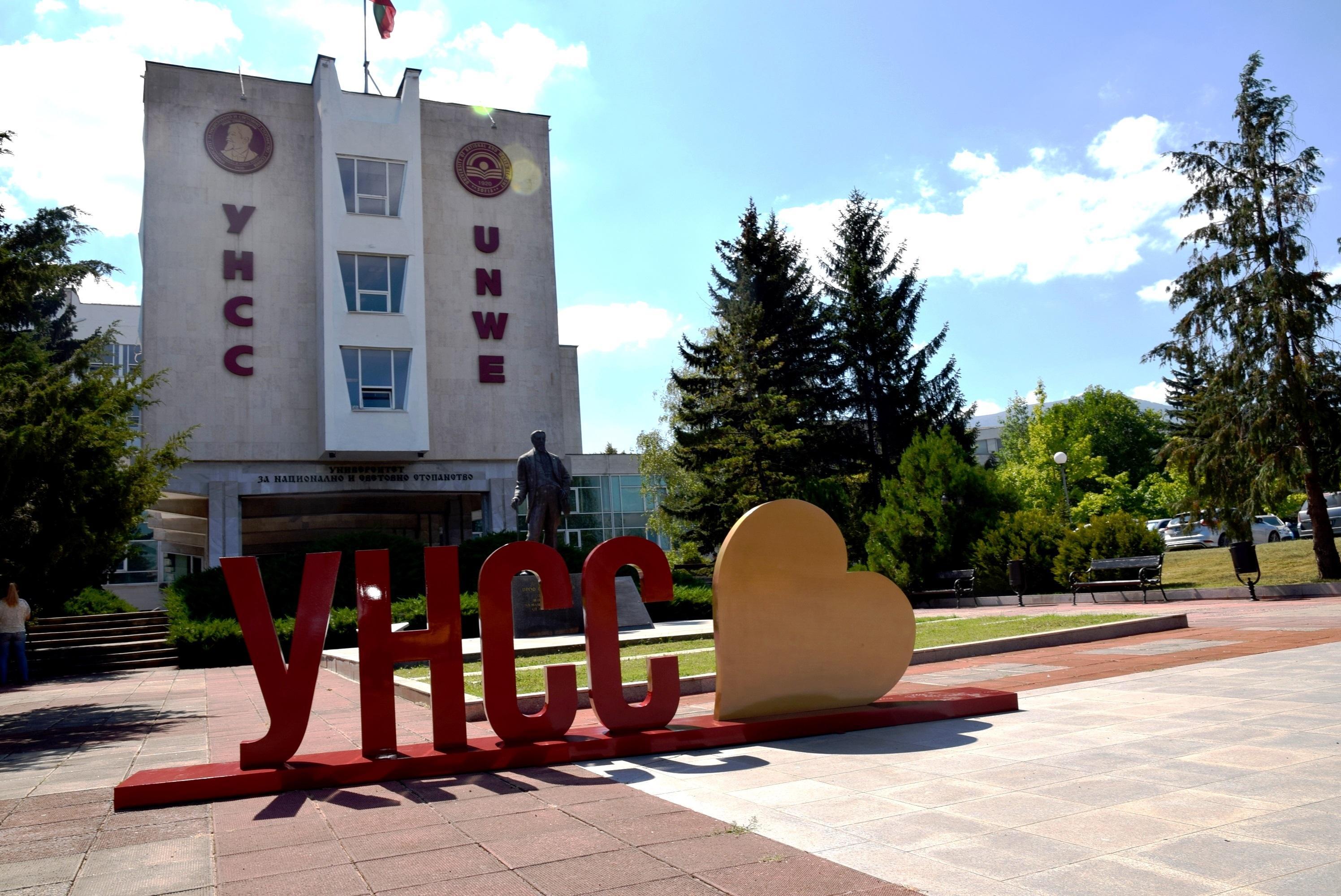 УНСС в София няма да учи на студентския празник