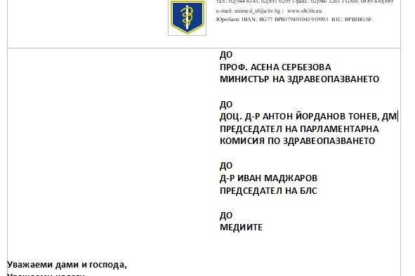 Софийска лекарска колегия изпрати позиция до здравната министърка