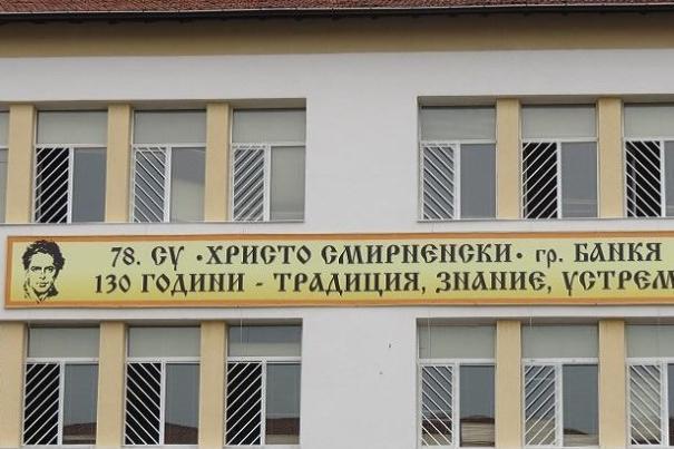 Библиотеката на СУ „Христо Смирненски” в Банкя се обогати със 70 книги