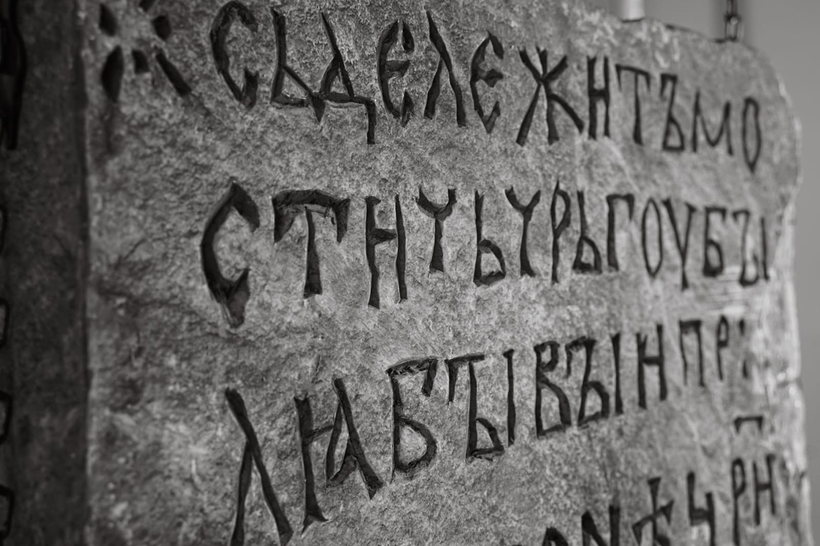 Един от най-ранните надписи на кирилица е изложен на летище София