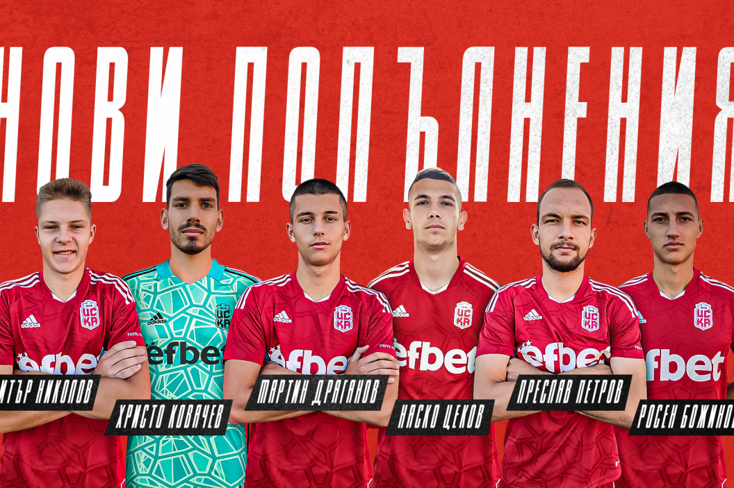 ЦСКА подписа с шестима млади футболисти