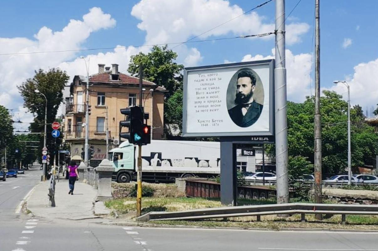 За 2 юни: Билбордове с лика на Христо Ботев в центъра на София