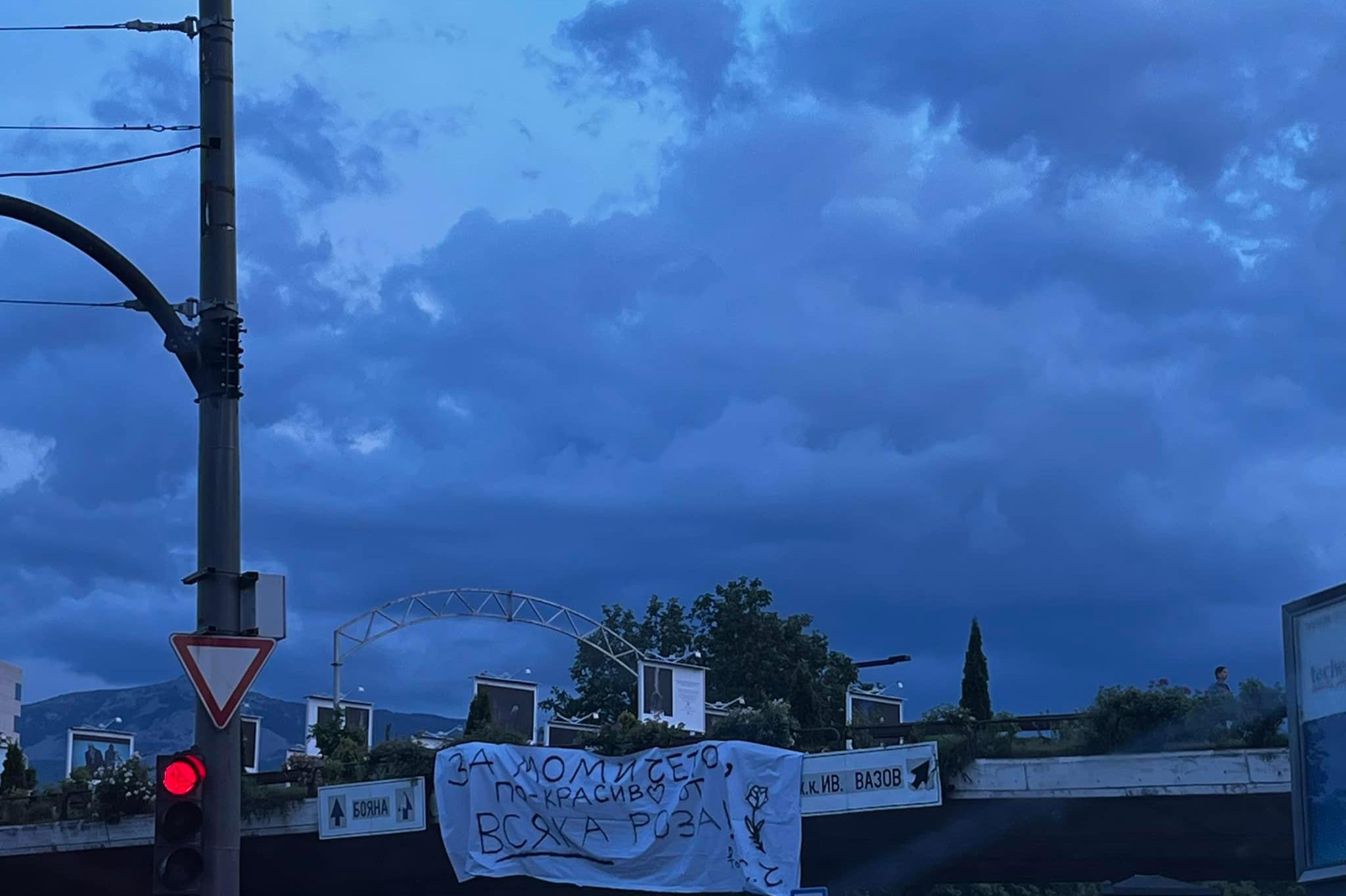 Влюбен младеж пусна транспарант на Моста на влюбените в София