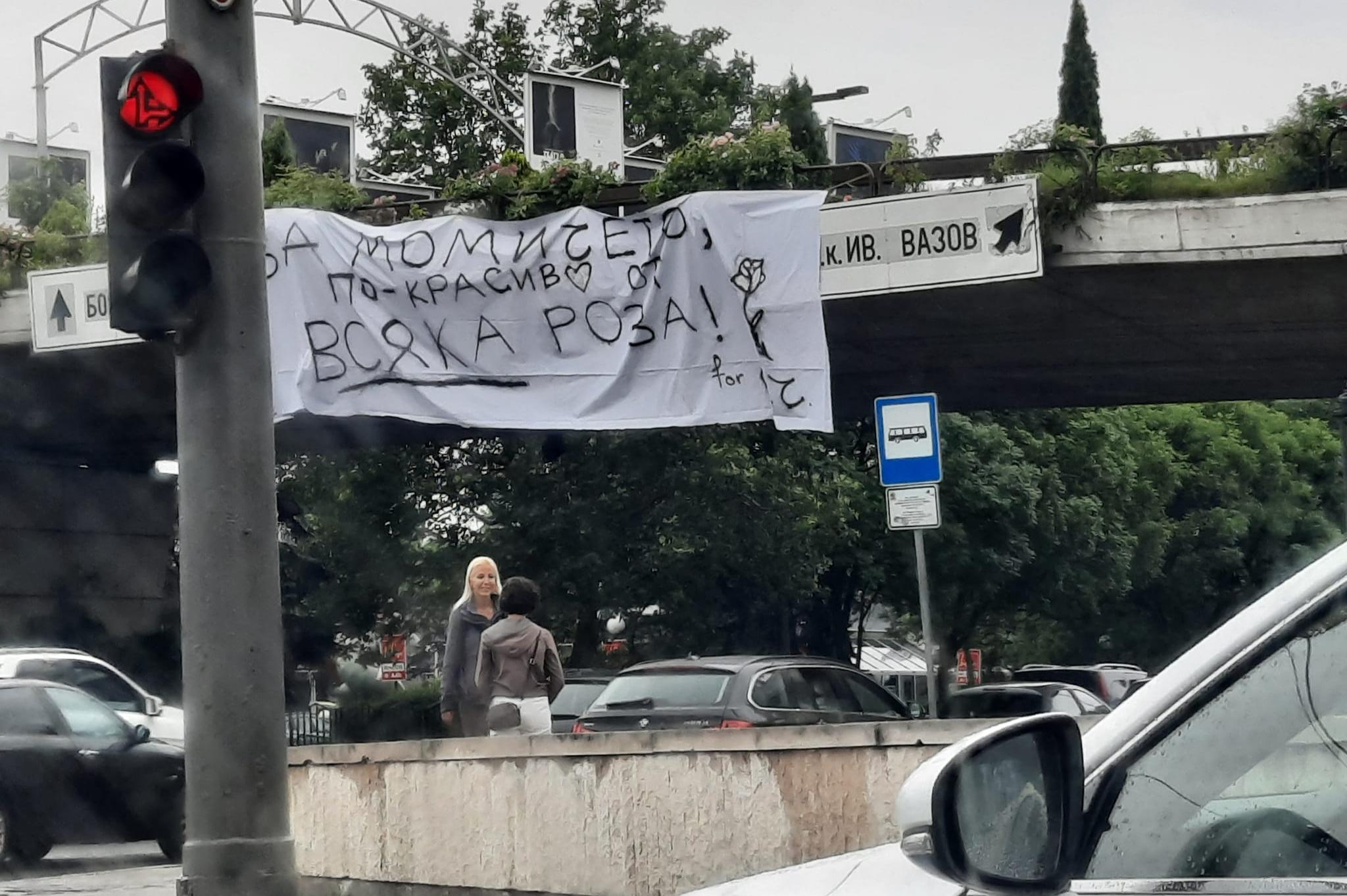 Влюбен младеж пусна транспарант на Моста на влюбените в София