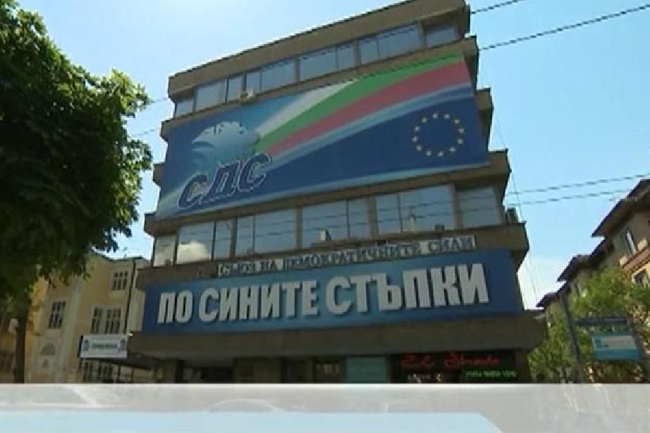Домът на СДС в София става офис на Европейската прокуратура