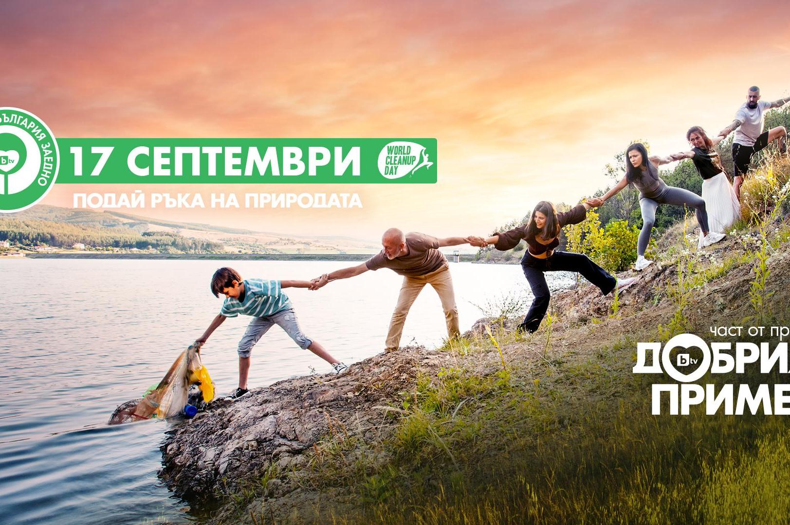 "Да изчистим България" с акции в Борисовата, Ловния, Южен парк и Витоша
