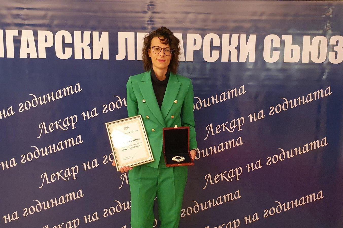 Д-р Славяна Ушева от ИСУЛ с награда в категорията „Ти си нашето бъдеще“