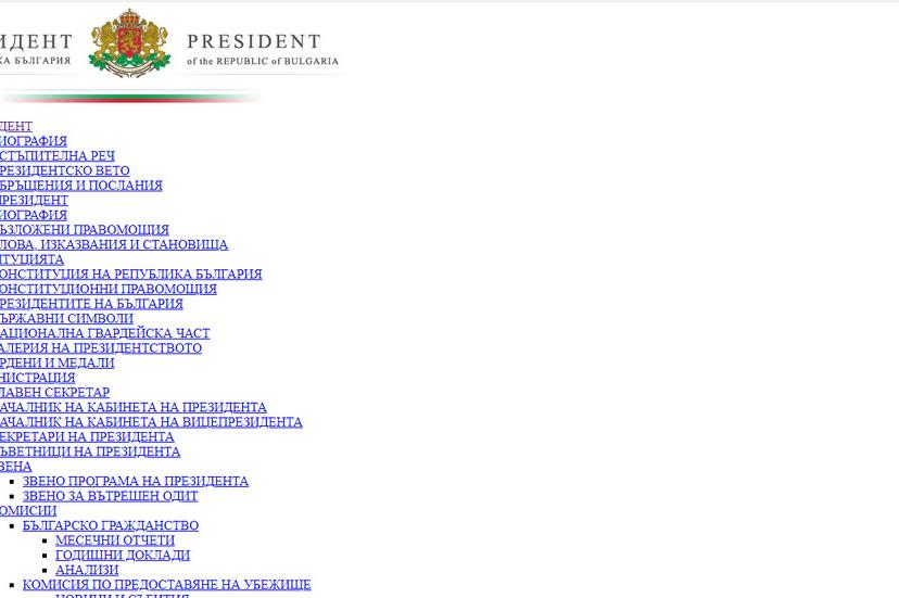 Сайтът на Президентството стана мишена на хакерска атака