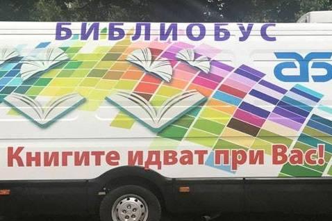 Библиобус ще чака децата в район "Студентски"
