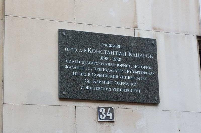 Откриха паметна плоча на проф. Константин Кацаров в столицата