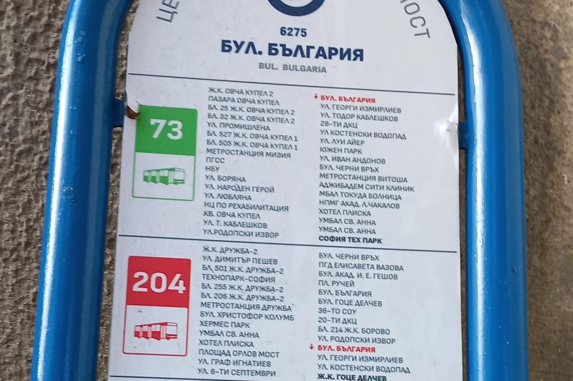 Спирка на градския транспорт се "премести" от "България" на ул. "Ладога"