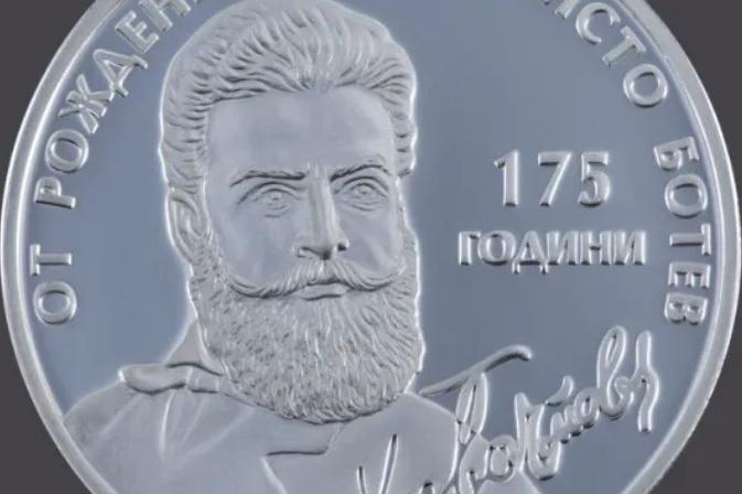 БНБ пуска сребърна монета с лика на Христо Ботев