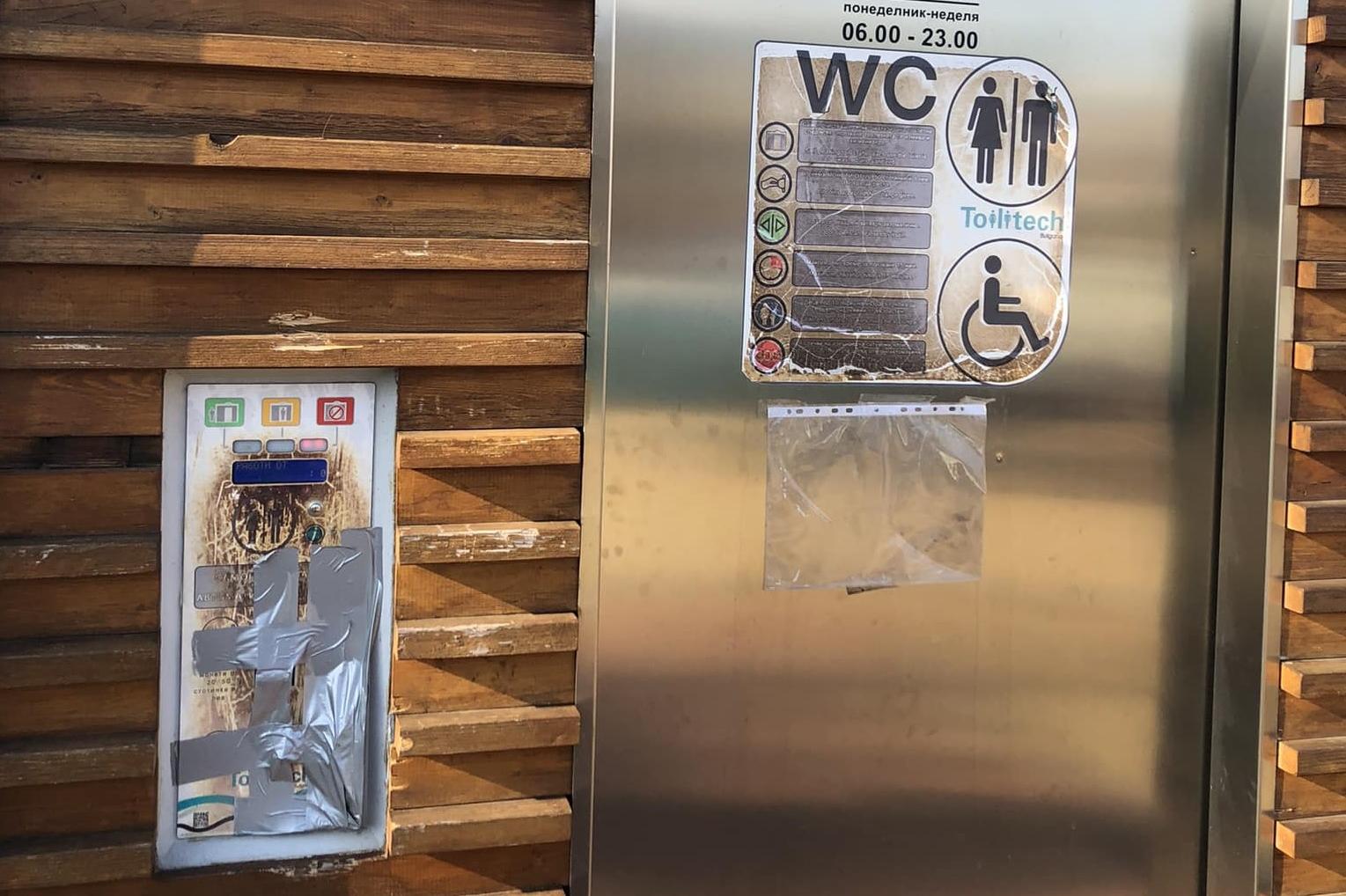 Столичани недоволстват от „запечатана“ обществена тоалетна в парк „Възражда