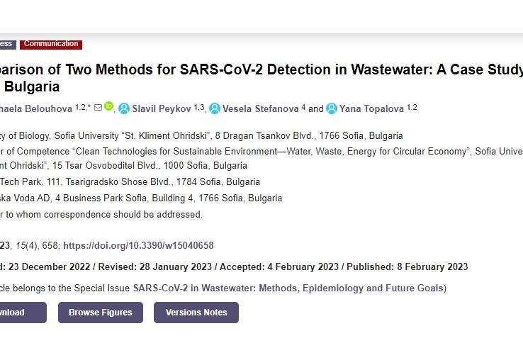 Софийска вода и Биологически факултет на  СУ с научно откритие за SARS-CoV-