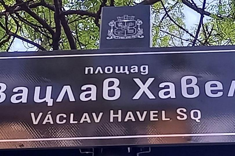 Откриват обновения площад "Вацлав Хавел" в София