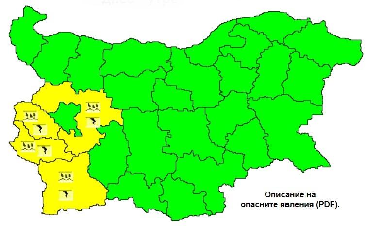 Обявиха жълт код за Софийско и за още три области